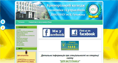 Desktop Screenshot of kkeu.dp.ua
